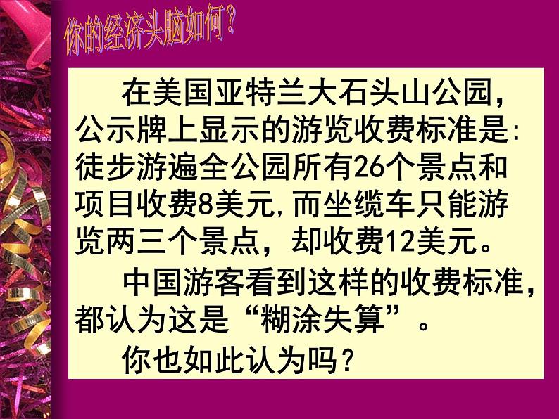 课件PPT 人教版高一政治必修1课件：经济生活前言课件（共13 张PPT）06