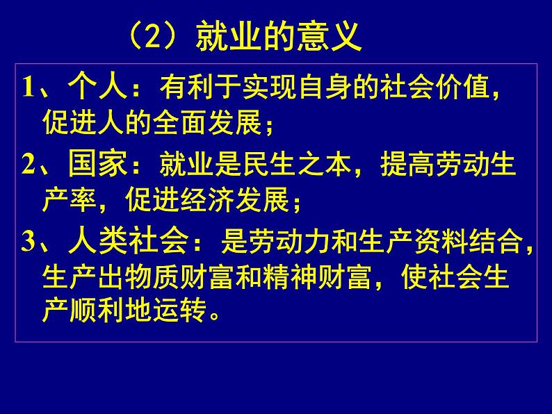 课件PPT 人教版高一政治必修1课件：2.5.2新时代的劳动者课件（共38 张PPT）04