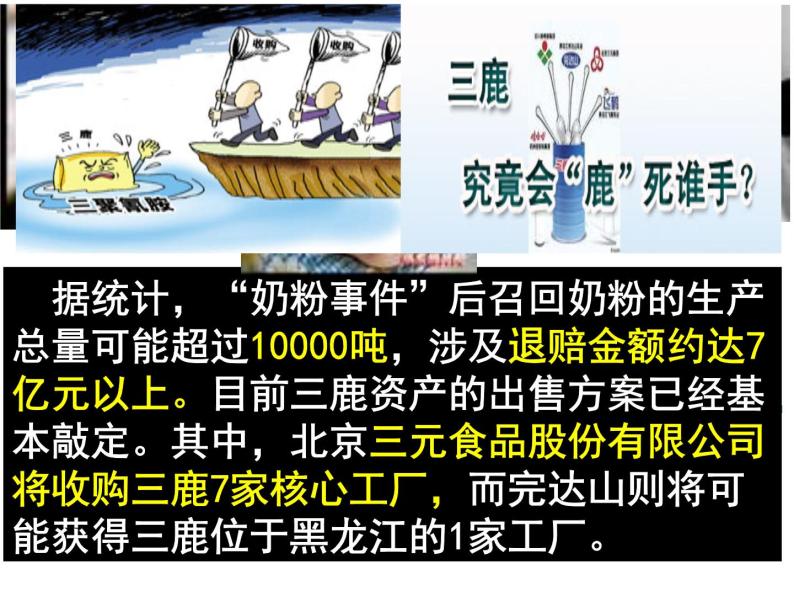 课件PPT 人教版高一政治必修1课件：4.9.1市场配置资源课件（共24 张PPT）08