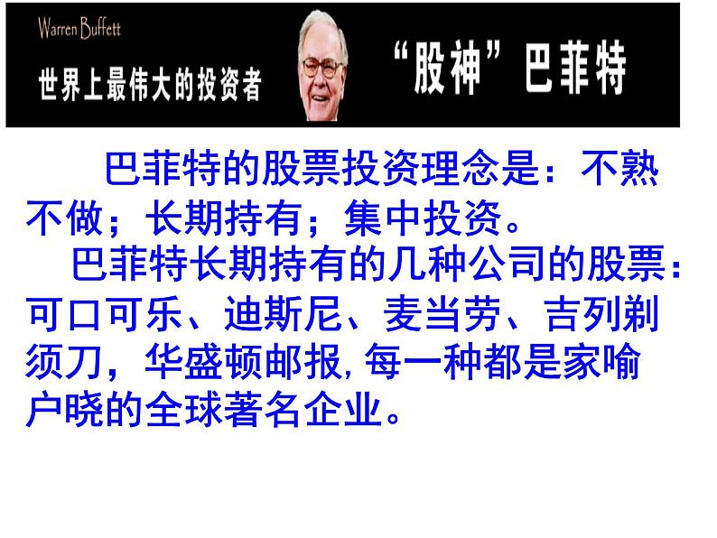 课件PPT 人教版高一政治必修1课件：2.6.2股票 债券 保险课件（共26 张PPT）03