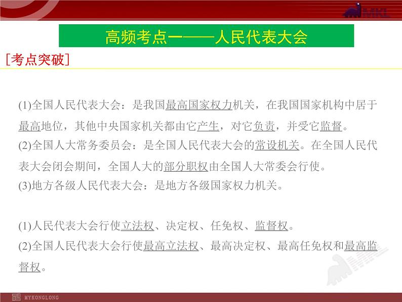 课件PPT 高中政治必修二3单元复习PPT课件03