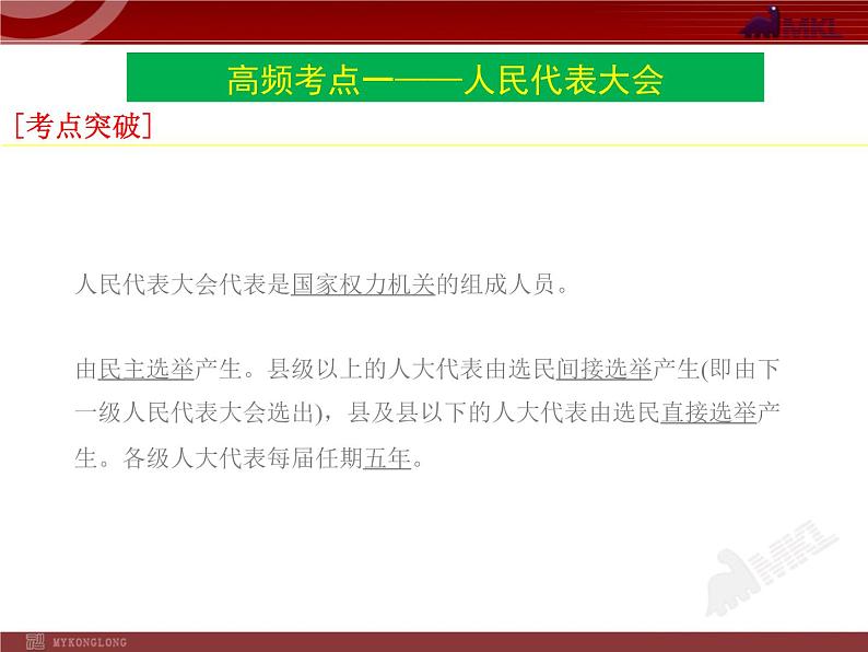 课件PPT 高中政治必修二3单元复习PPT课件04