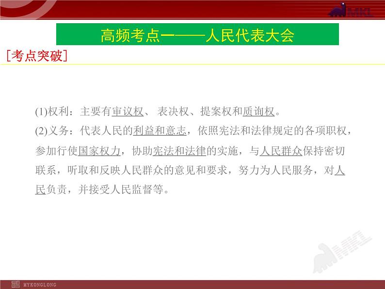 课件PPT 高中政治必修二3单元复习PPT课件05