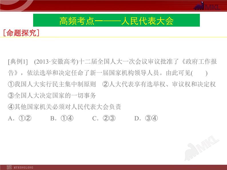 课件PPT 高中政治必修二3单元复习PPT课件06