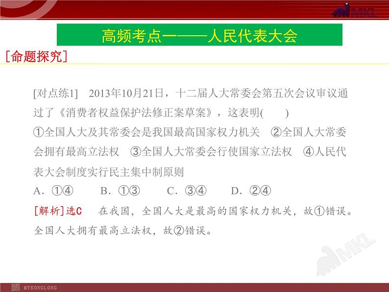 课件PPT 高中政治必修二3单元复习PPT课件08