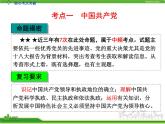 课件PPT 人教版高中政治复习课件：2-3.6我国的政党制度