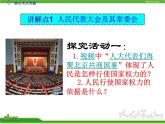 人教版高中政治复习课件：2-3.5我国的人民代表大会制度