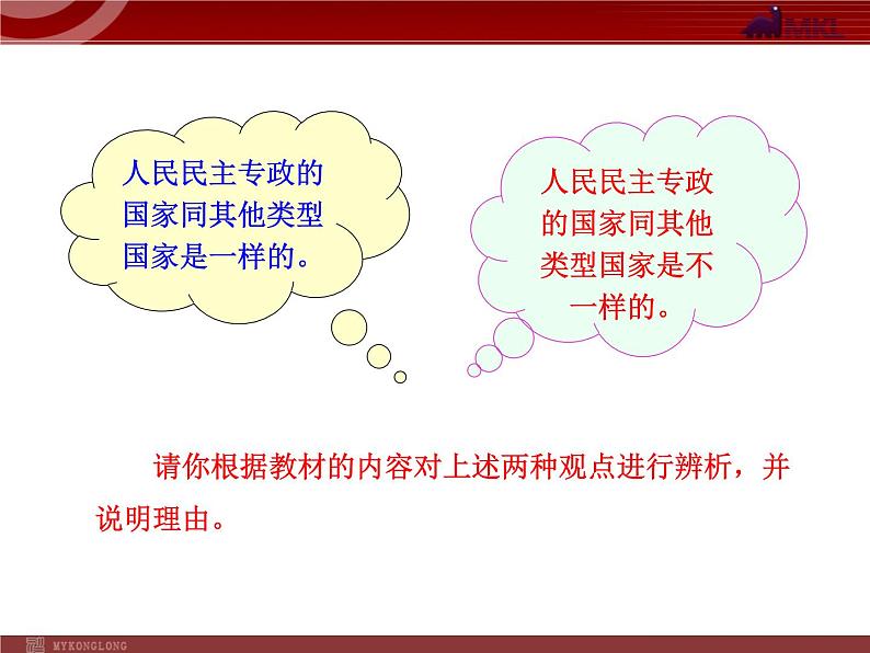 课件PPT 高中政治新课程课件：1.1.1 人民民主专政：本质是人民当家作主（人教必修2）06