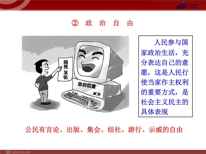 课件PPT 高中政治新课程课件：1.1.2 政治权利与义务：参与政治生活的基础和准则（人教必修2）06