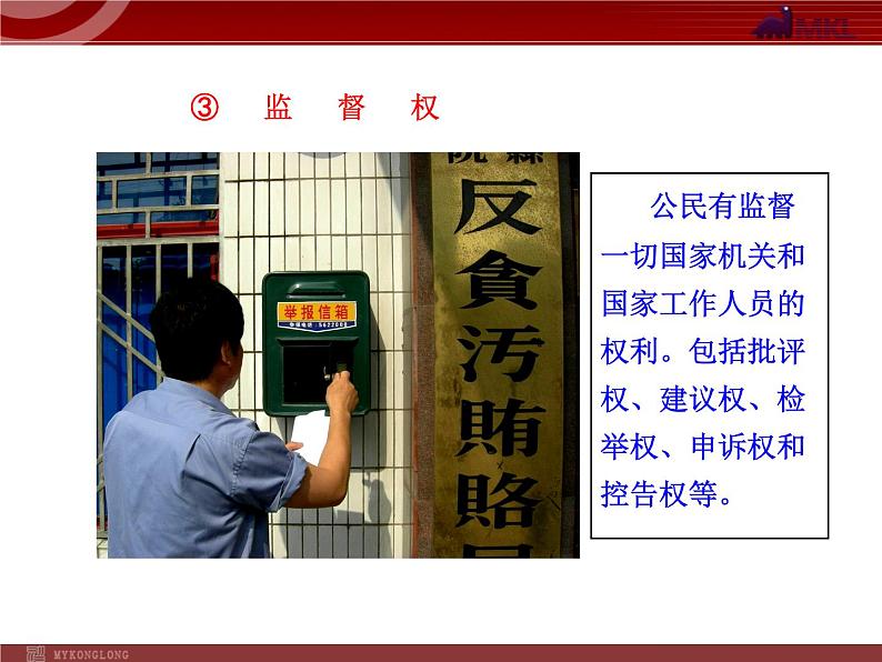 课件PPT 高中政治新课程课件：1.1.2 政治权利与义务：参与政治生活的基础和准则（人教必修2）07