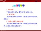 课件PPT 高中政治新课程课件：1.1.3 政治生活：有序参与（人教必修2）