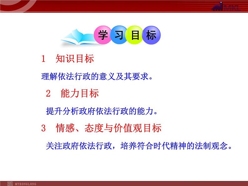 课件PPT 高中政治新课程课件：2.4.1 政府的权力：依法行使（人教必修2）02