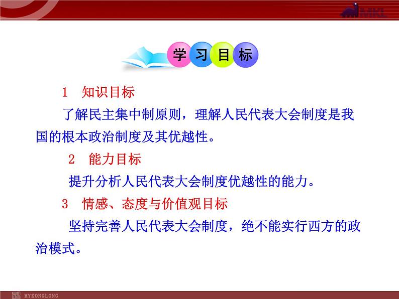 高中政治新课程课件：3.5.2 人民代表大会制度：我国的根本政治制度（人教必修2）02