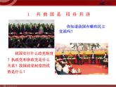 高中政治新课程课件：3.6.3 共产党领导的多党合作和政治协商制度：中国特色的政党制度（人教必修2）
