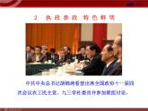 高中政治新课程课件：3.6.3 共产党领导的多党合作和政治协商制度：中国特色的政党制度（人教必修2）