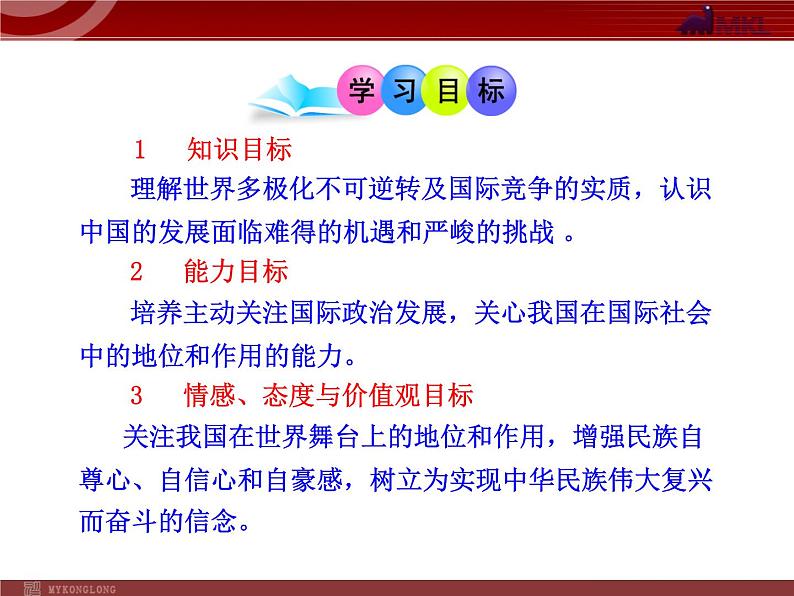 课件PPT 高中政治新课程课件：4.9.2 世界多极化：不可逆转（人教必修2）02