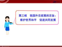 高中政治思品人教版 (新课标)必修2 政治生活2 民族区域自治制度：适合国情的基本政治制度课文配套ppt课件