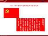 课件PPT 高中政治新课程课件：3.6.1 中国共产党执政：历史和人民的选择（人教必修2）