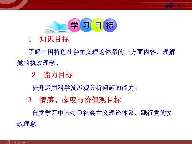 课件PPT 高中政治新课程课件：3.6.2 中国共产党：以人为本 执政为民（人教必修2）02