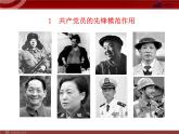课件PPT 高中政治新课程课件：3.6.2 中国共产党：以人为本 执政为民（人教必修2）