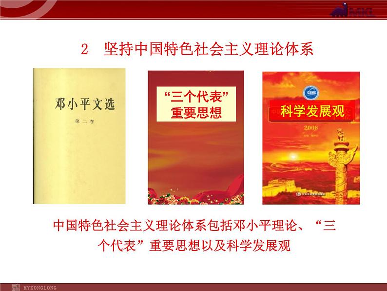 课件PPT 高中政治新课程课件：3.6.2 中国共产党：以人为本 执政为民（人教必修2）05