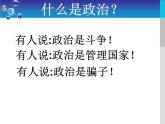 课件PPT 高一政治必修2课件：1.1.1前言及人民民主专政：本质是人民当家作主课件（共26 张PPT）