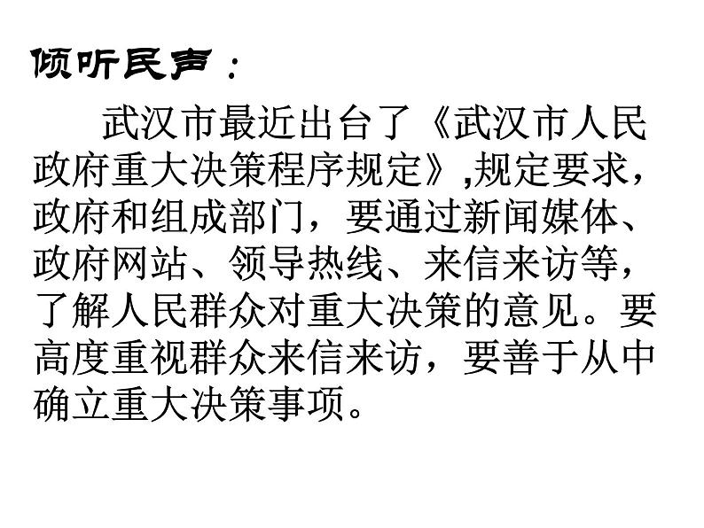 课件PPT 高一政治必修2课件：1.2.2民主决策：作出最佳的选择课件（共14 张PPT）03