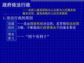 课件PPT 高一政治必修2课件：2.4.1政府的权力：依法行使课件（共12 张PPT）