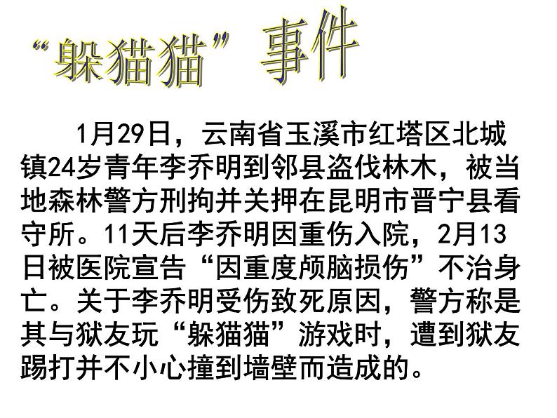 课件PPT 高一政治必修2课件：1.2.4民主监督 守望公共家园课件（共18 张PPT）05