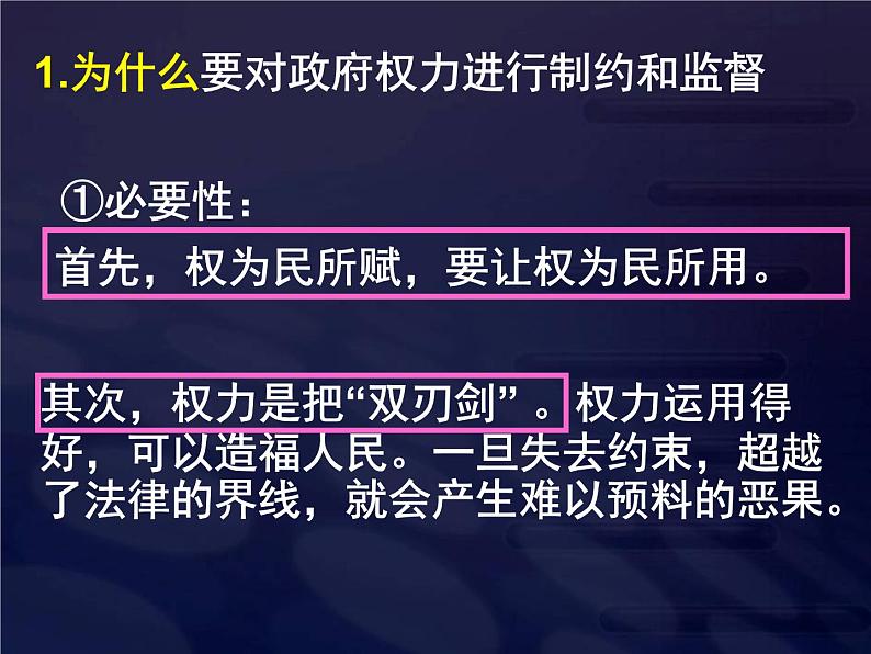 课件PPT 高一政治必修2课件：2.4.2权力的行使：需要监督课件（共21 张PPT）04