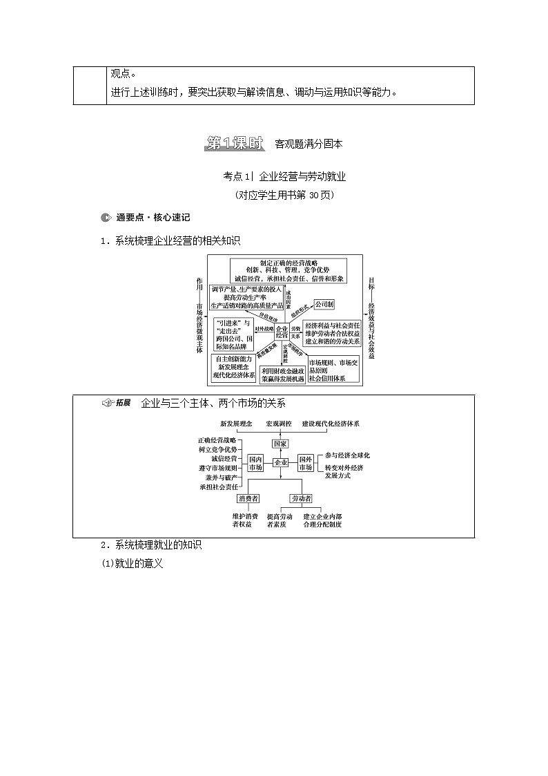 2021高考政治二轮复习突破3收入分配与社会公平第1课时客观题满分固本学案02