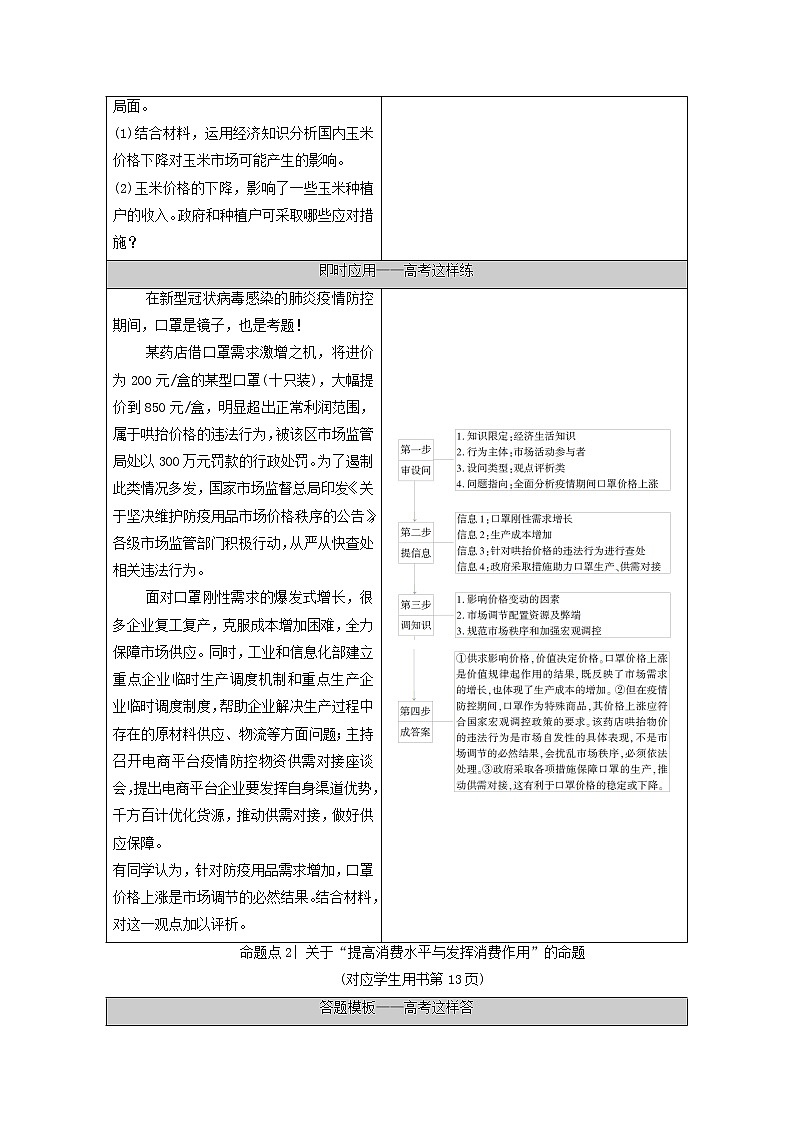 2021高考政治二轮复习突破1经济制度与生产经营第2课时主观题增分提能学案03