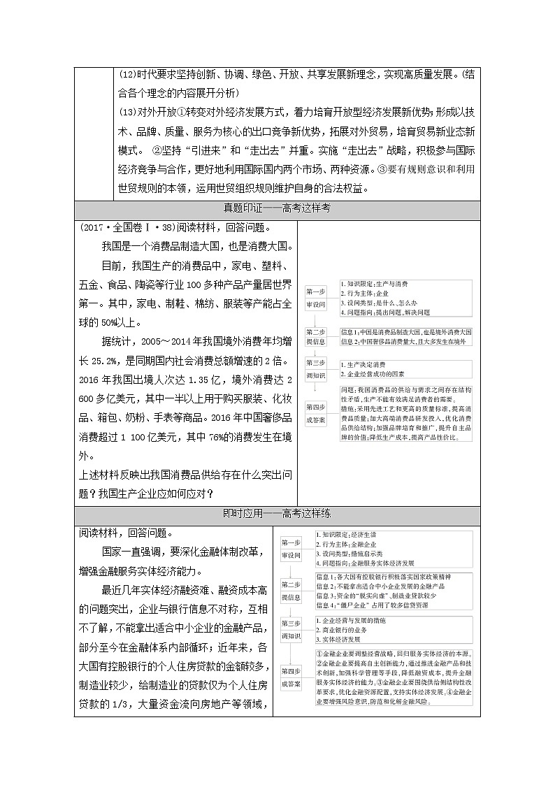 2021高考政治二轮复习突破3收入分配与社会公平第2课时主观题增分提能学案02