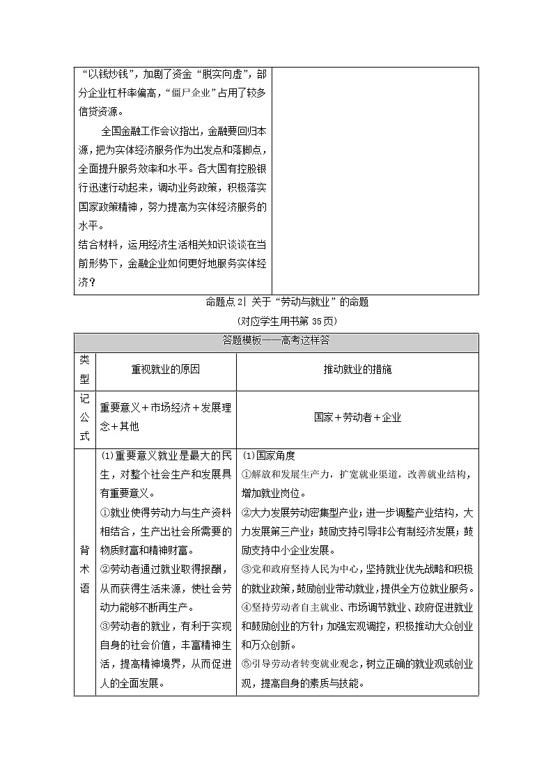2021高考政治二轮复习突破3收入分配与社会公平第2课时主观题增分提能学案03