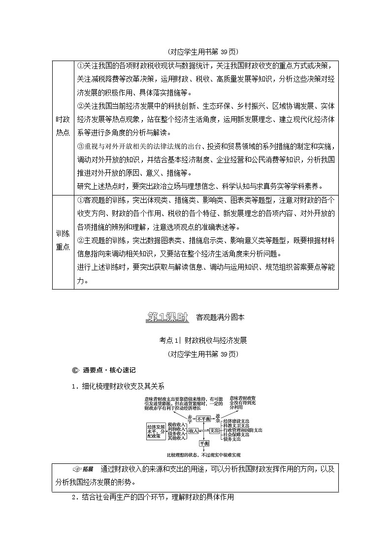 2021高考政治二轮复习突破4市抄济与对外开放第1课时客观题满分固本学案02