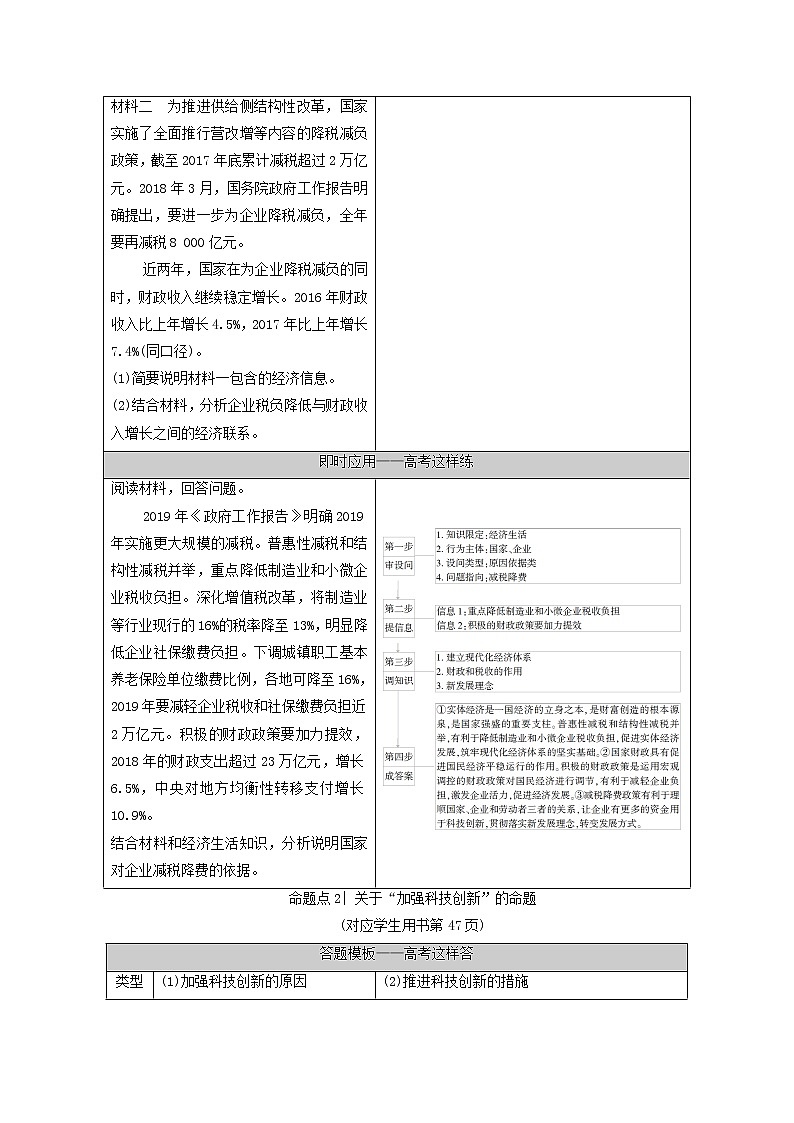 2021高考政治二轮复习突破4市抄济与对外开放第2课时主观题增分提能学案03