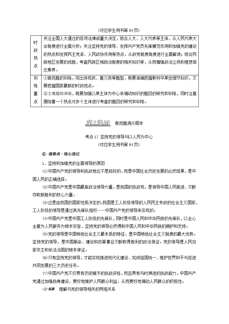 2021高考政治二轮复习突破6政治制度与民主建设第1课时客观题满分固本学案02