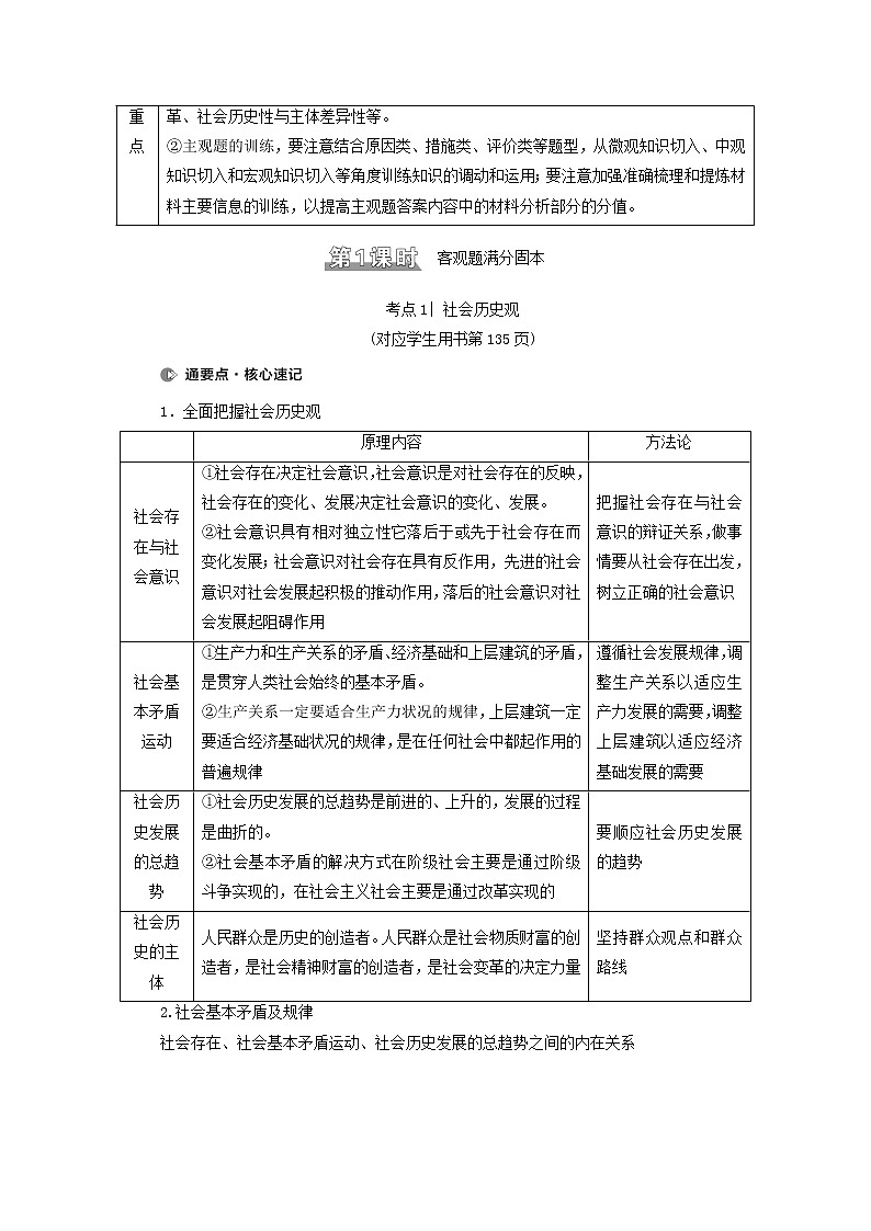 2021高考政治二轮复习突破12认识社会与价值选择第1课时客观题满分固本学案02