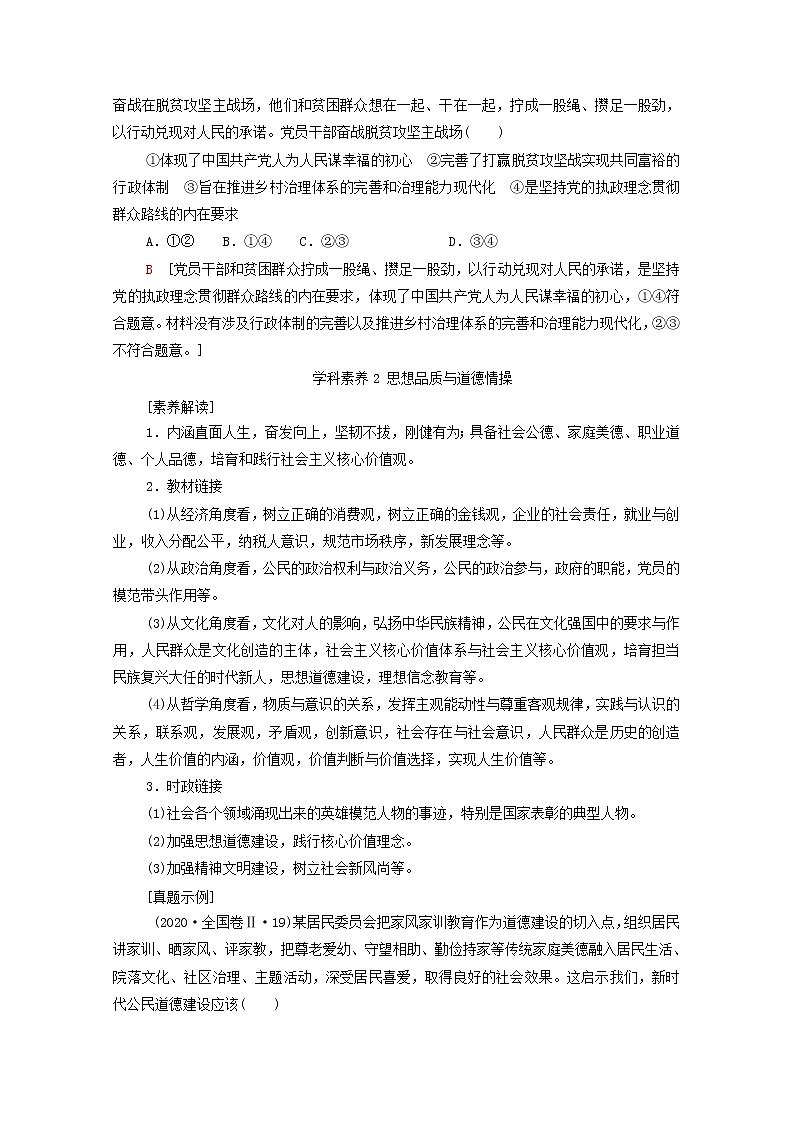 2021高考政治二轮复习第2部分专项技能突破16大学科素养突破学案第2页