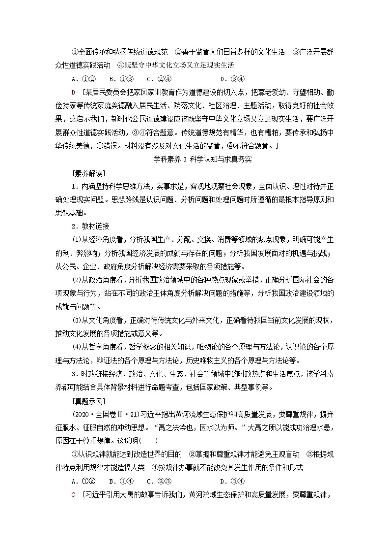 2021高考政治二轮复习第2部分专项技能突破16大学科素养突破学案第3页