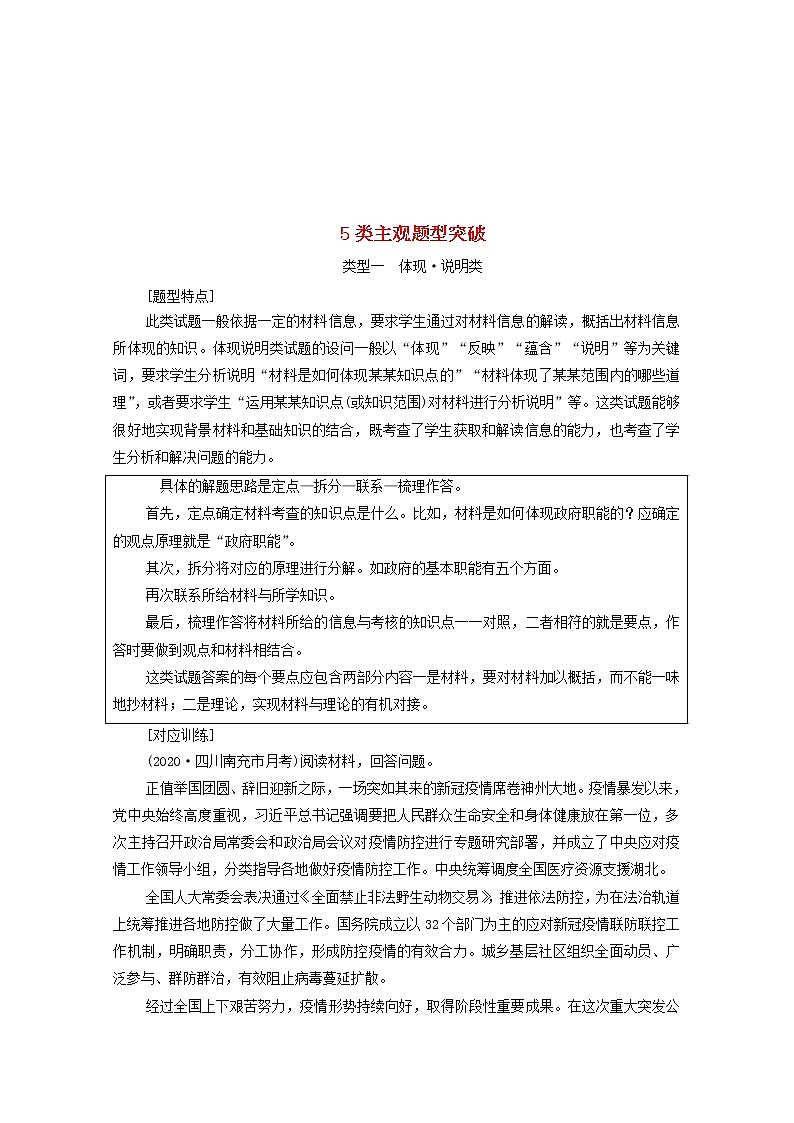 2021高考政治二轮复习第2部分专项技能突破35类主观题型突破学案第1页