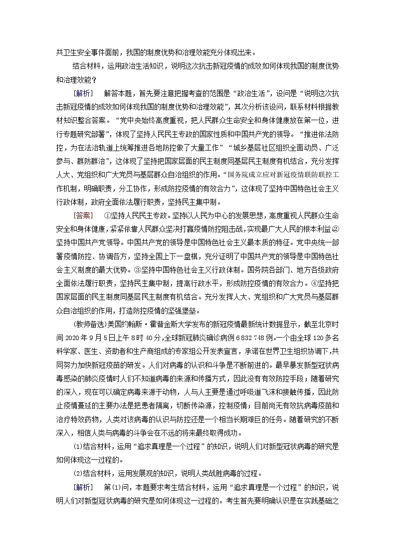 2021高考政治二轮复习第2部分专项技能突破35类主观题型突破学案第2页