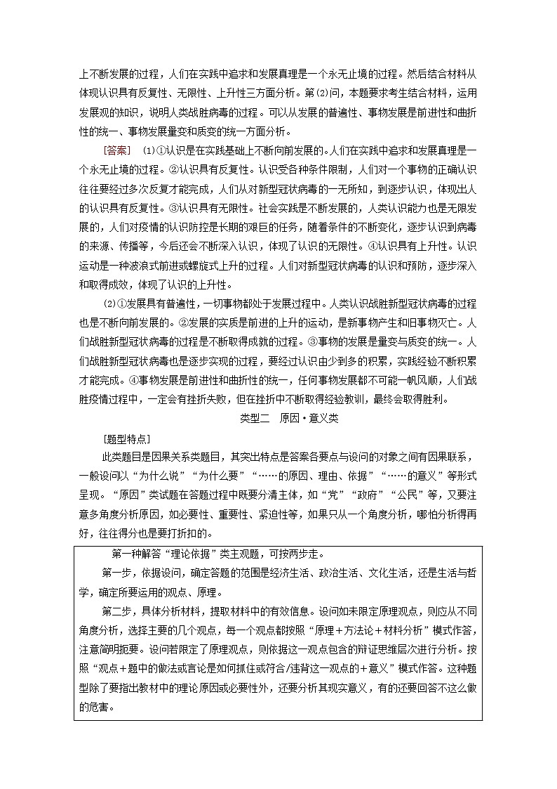2021高考政治二轮复习第2部分专项技能突破35类主观题型突破学案第3页