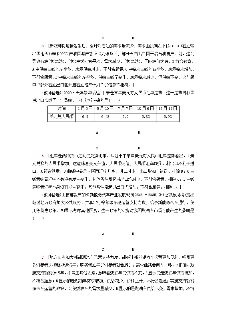 2021高考政治二轮复习第2部分专项技能突破24类客观题型突破学案第3页