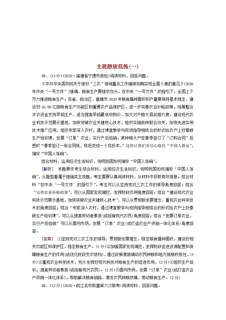 2021高考政治二轮复习第2部分专项技能突破44大知识体系回扣回扣3文化生活体系整合学案第1页