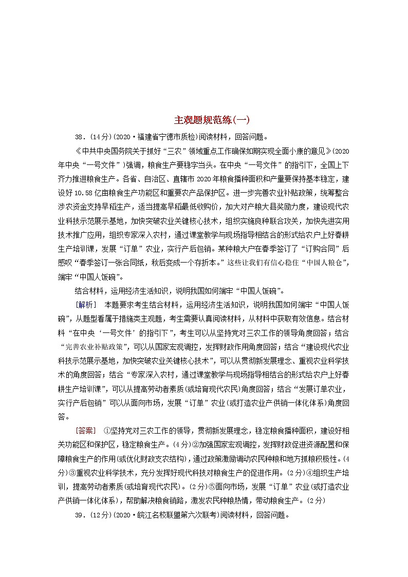 2021高考政治二轮复习第2部分专项技能突破44大知识体系回扣回扣3文化生活体系整合学案01