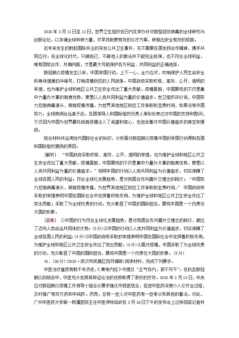 2021高考政治二轮复习第2部分专项技能突破44大知识体系回扣回扣3文化生活体系整合学案02