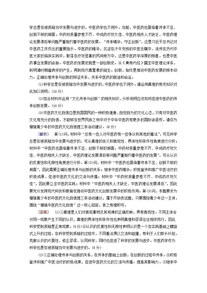 2021高考政治二轮复习第2部分专项技能突破44大知识体系回扣回扣3文化生活体系整合学案第3页