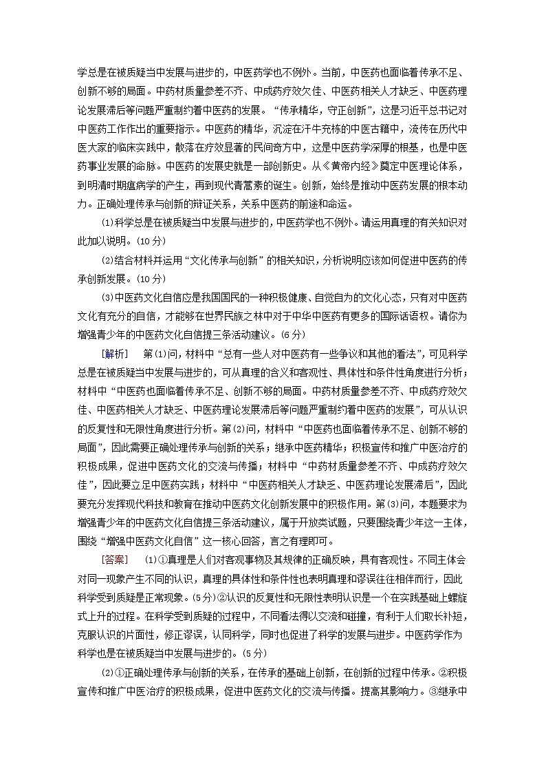 2021高考政治二轮复习第2部分专项技能突破44大知识体系回扣回扣3文化生活体系整合学案03