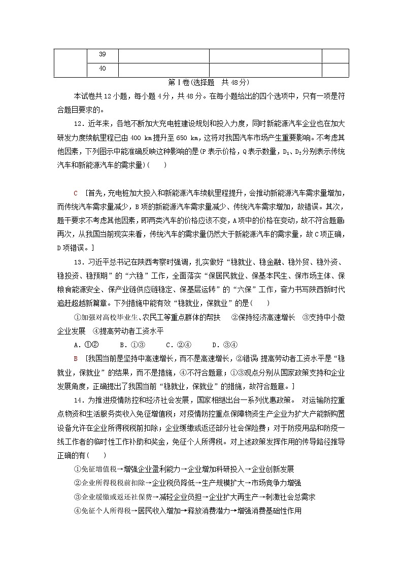 2021高考政治二轮复习第2部分专项技能突破44大知识体系回扣回扣4生活与哲学体系整合学案第2页